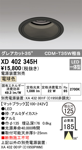 ODELIC オーデリック ダウンライト XD402345H | 商品情報 | LED照明