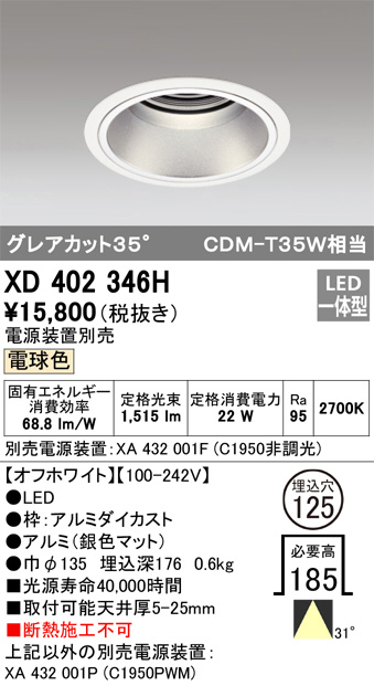 ODELIC オーデリック ダウンライト XD402346H | 商品情報 | LED照明