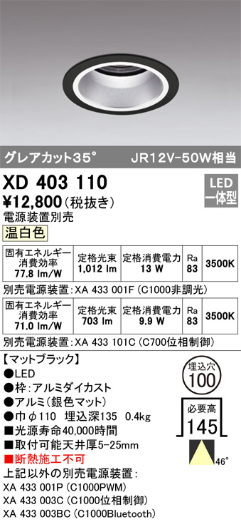 ODELIC オーデリック ダウンライト XD403110 | 商品情報 | LED照明器具