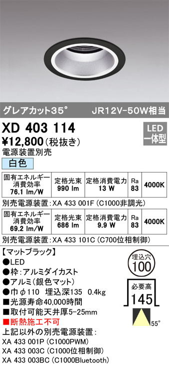 ODELIC オーデリック ダウンライト XD403114 | 商品情報 | LED照明器具