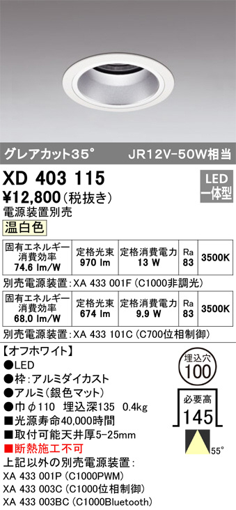 ODELIC オーデリック ダウンライト XD403115 | 商品情報 | LED照明器具