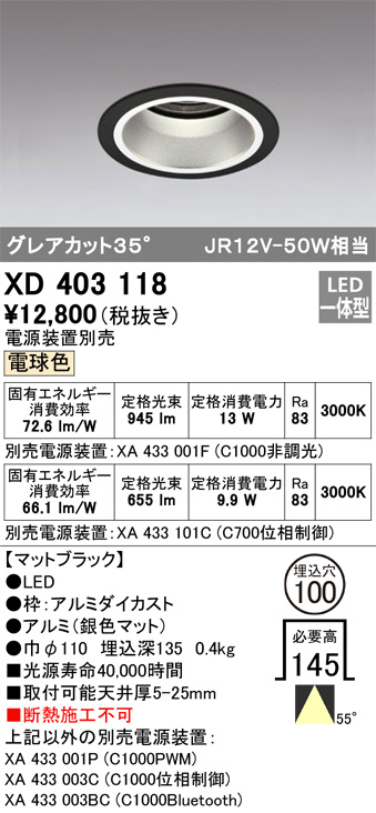 ODELIC オーデリック ダウンライト XD403118 | 商品情報 | LED照明器具