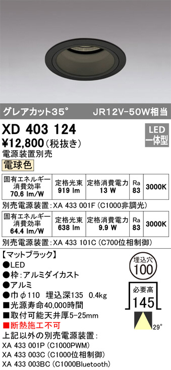 ODELIC オーデリック ダウンライト XD403124 | 商品情報 | LED照明器具