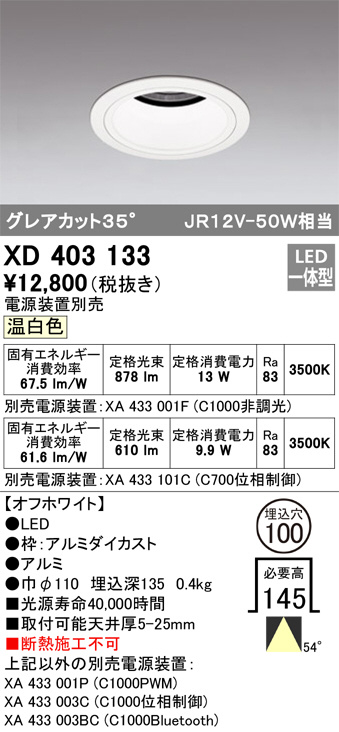 ODELIC オーデリック ダウンライト XD403133 | 商品情報 | LED照明器具