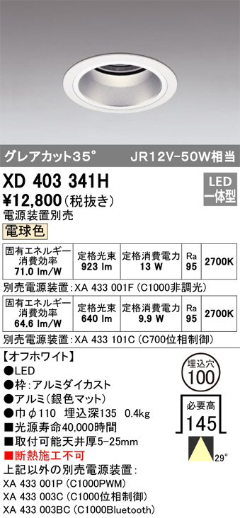 XD403539 LEDダウンライト オーデリック odelic LED照明 :XD403539:LED