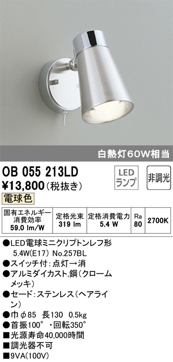 ODELIC オーデリック スポットライト OB055213LD | 商品情報 | LED照明