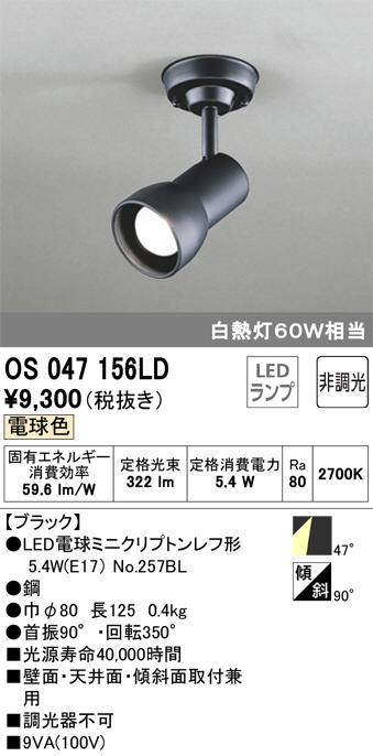 ODELIC オーデリック スポットライト OS047156LD | 商品情報 | LED照明