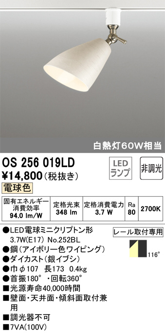 ODELIC オーデリック スポットライト OS256019LD | 商品情報 | LED照明