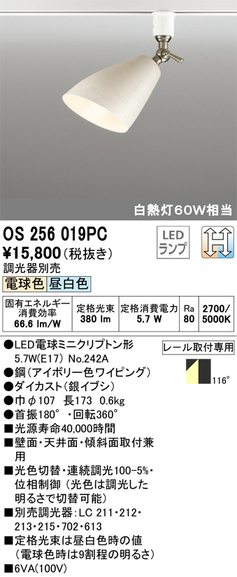 ODELIC オーデリック スポットライト OS256019PC | 商品情報 | LED照明