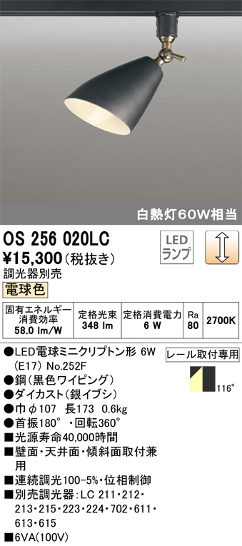 ODELIC オーデリック スポットライト OS256020LC | 商品情報 | LED照明