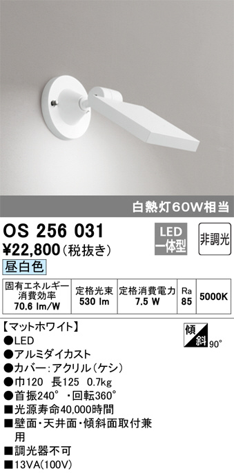 ODELIC オーデリック スポットライト OS256031 | 商品情報 | LED照明