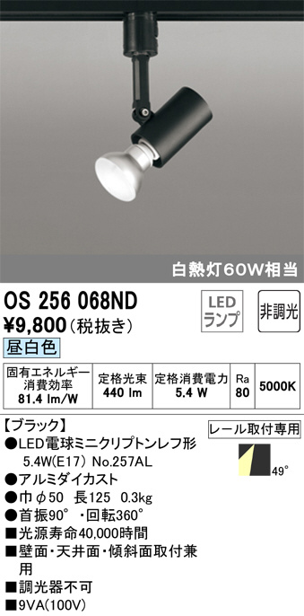 ODELIC オーデリック スポットライト OS256068ND | 商品情報 | LED照明