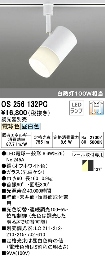 ODELIC オーデリック スポットライト OS256132PC | 商品情報 | LED照明