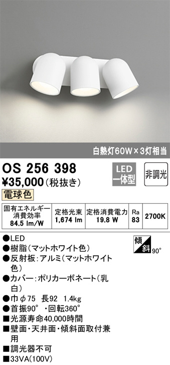 ODELIC オーデリック スポットライト OS256398 | 商品情報 | LED照明