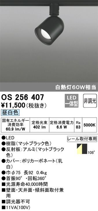 ODELIC オーデリック スポットライト OS256407 | 商品情報 | LED照明