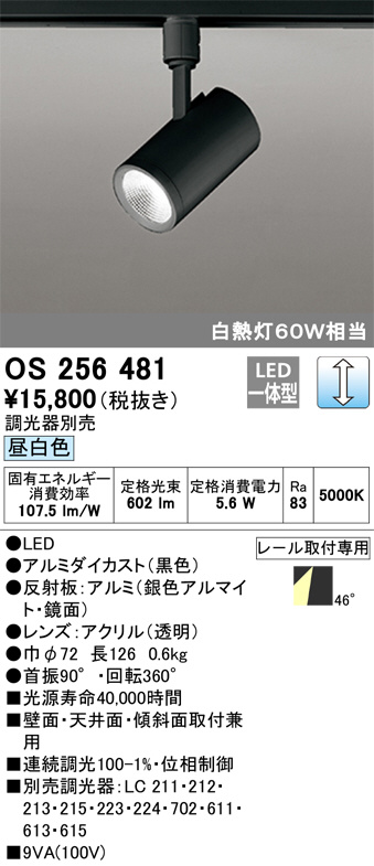 ODELIC オーデリック スポットライト OS256481 | 商品情報 | LED照明