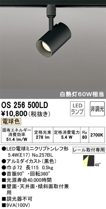 ODELIC オーデリック スポットライト OS256500LD | 商品情報 | LED照明