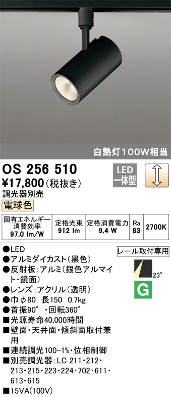 ODELIC オーデリック スポットライト OS256510 | 商品情報 | LED照明