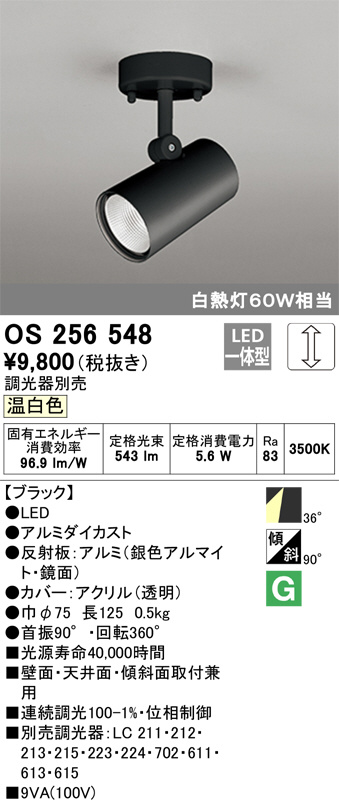 ODELIC オーデリック スポットライト OS256548 | 商品情報 | LED照明