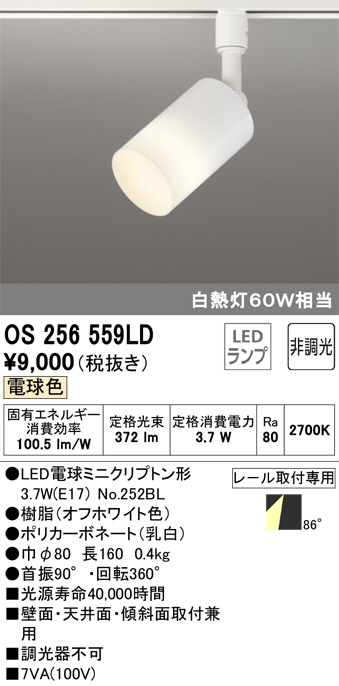 ODELIC オーデリック スポットライト OS256559LD | 商品情報 | LED照明器具の激安・格安通販・見積もり販売 照明倉庫  -LIGHTING DEPOT-