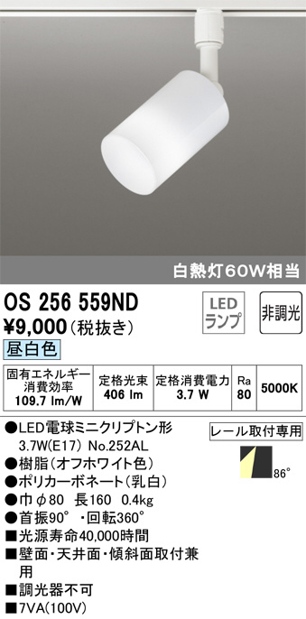 ODELIC オーデリック スポットライト OS256559ND | 商品情報 | LED照明