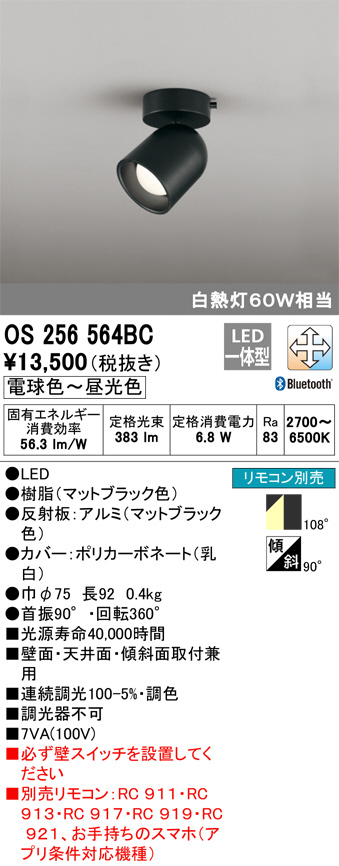 ODELIC オーデリック スポットライト OS256564BC | 商品情報 | LED照明