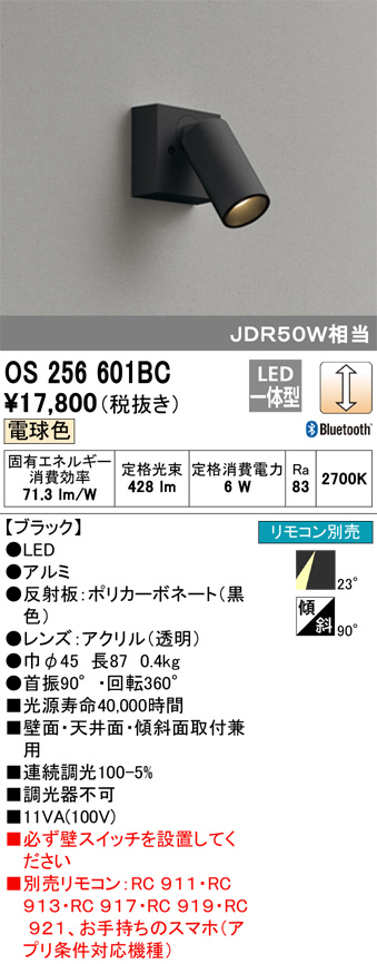 ODELIC オーデリック スポットライト OS256601BC | 商品情報 | LED照明