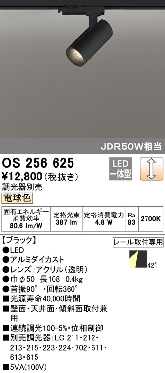 ODELIC オーデリック スポットライト OS256625 | 商品情報 | LED照明器具の激安・格安通販・見積もり販売 照明倉庫  -LIGHTING DEPOT-