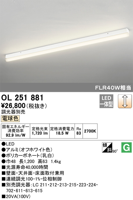 ODELIC オーデリック ベースライト OL251881 | 商品情報 | LED照明器具