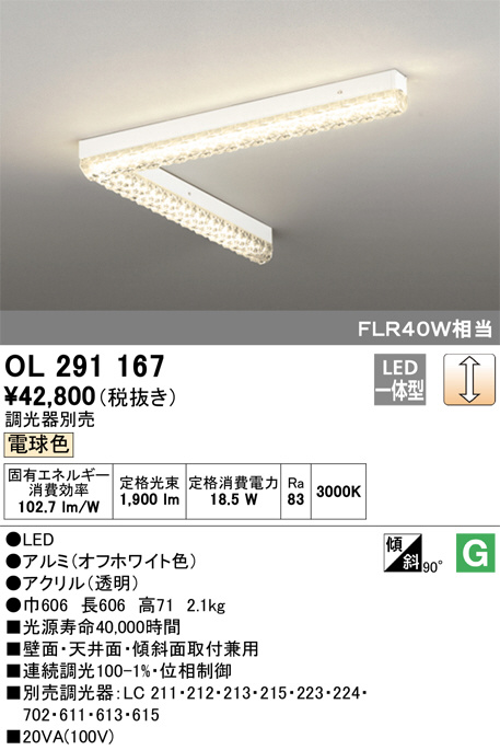ODELIC オーデリック ベースライト OL291167 | 商品情報 | LED照明器具 