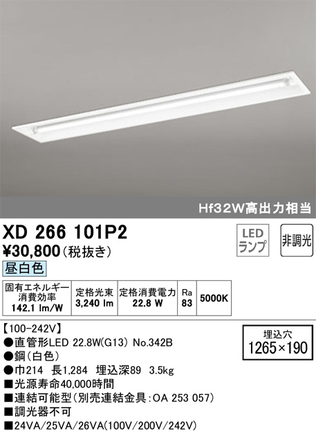 ODELIC オーデリック ベースライト XD266101P2 | 商品情報 | LED照明