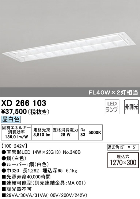 ODELIC オーデリック ベースライト XD266103 | 商品情報 | LED照明器具