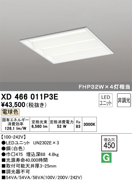 ODELIC オーデリック ベースライト XD466011P3E | 商品情報 | LED照明