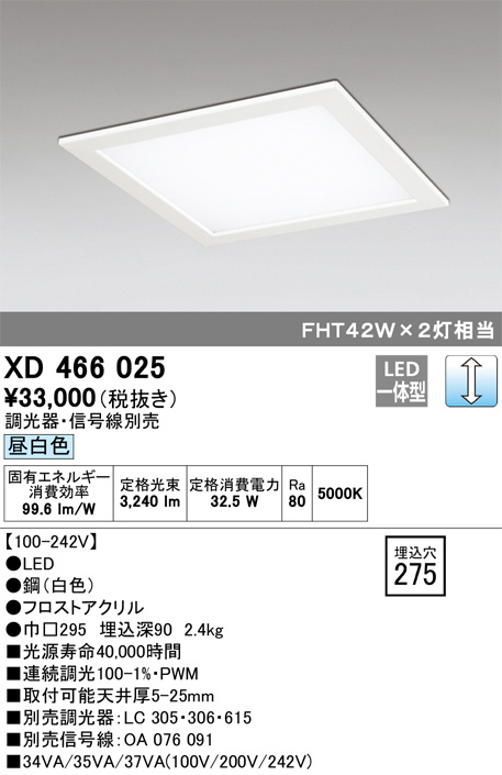 ODELIC オーデリック ベースライト XD466025 | 商品情報 | LED照明器具