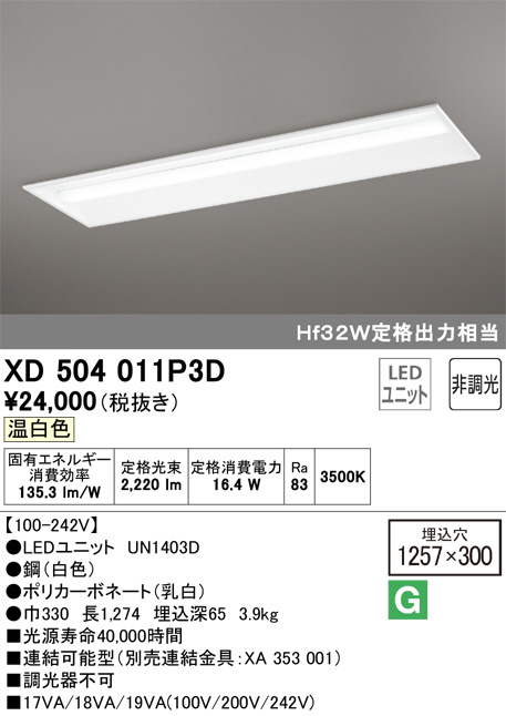 ODELIC オーデリック ベースライト XD504011P3D | 商品情報 | LED照明