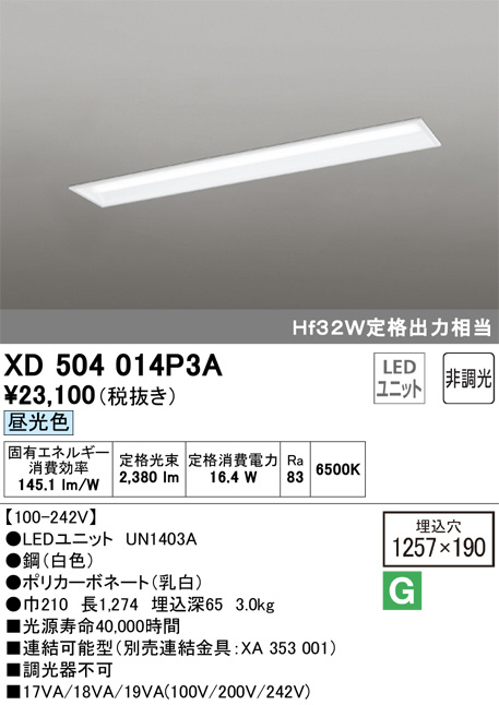 ODELIC オーデリック ベースライト XD504014P3A | 商品情報 | LED照明