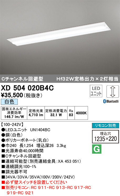 ODELIC オーデリック ベースライト XD504020B4C | 商品情報 | LED照明