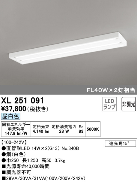 ODELIC オーデリック ベースライト XL251091 | 商品情報 | LED照明器具