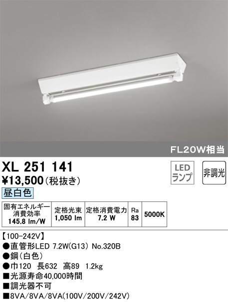 ODELIC オーデリック ベースライト XL251141 | 商品情報 | LED照明器具