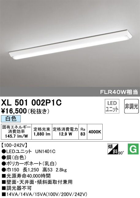 ODELIC オーデリック ベースライト XL501002P1C | 商品情報 | LED照明