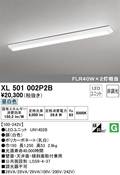 ODELIC オーデリック ベースライト XL501002P2B | 商品情報 | LED照明