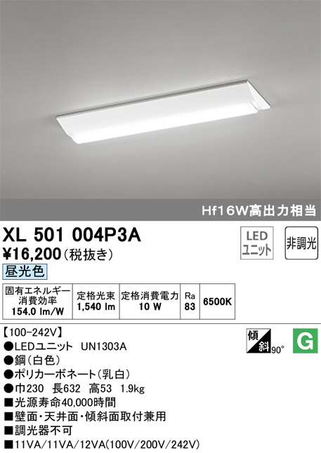 ODELIC オーデリック ベースライト XL501004P3A | 商品情報 | LED照明