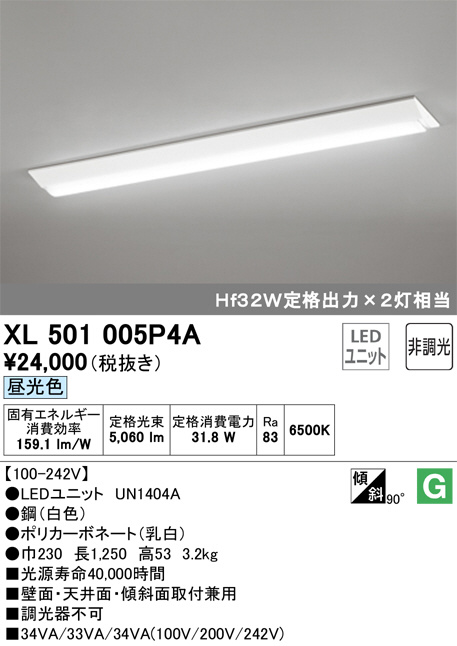 ODELIC オーデリック ベースライト XL501005P4A | 商品情報 | LED照明