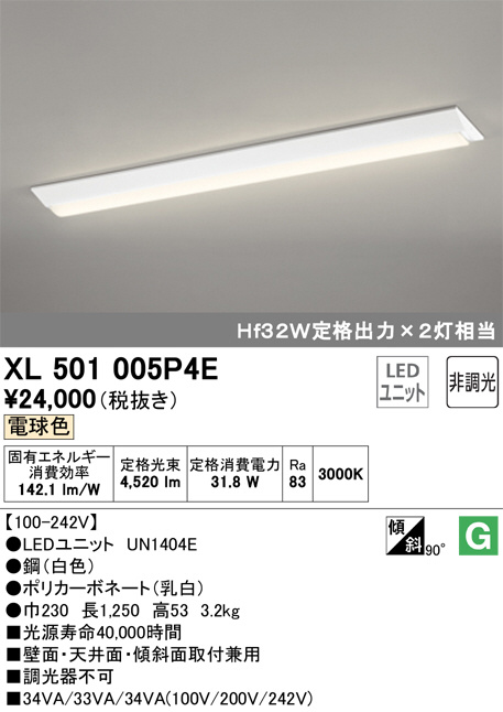 ODELIC オーデリック ベースライト XL501005P4E | 商品情報 | LED照明