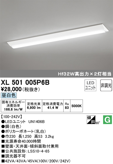 ODELIC オーデリック ベースライト XL501005P6B | 商品情報 | LED照明