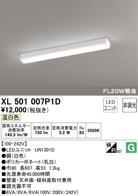 ODELIC オーデリック ベースライト XL501007P1D | 商品情報 | LED照明