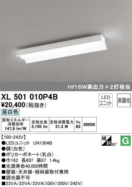 ODELIC オーデリック ベースライト XL501010P4B | 商品情報 | LED照明