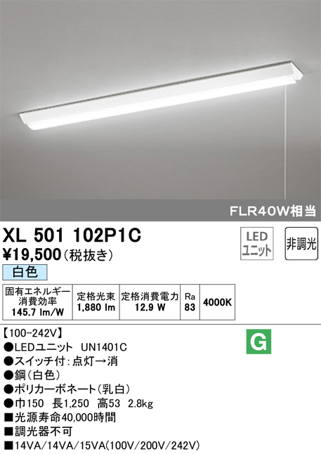 ODELIC オーデリック ベースライト XL501102P1C | 商品情報 | LED照明