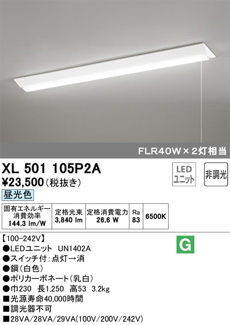 ODELIC オーデリック ベースライト XL501105P2A | 商品情報 | LED照明器具の激安・格安通販・見積もり販売 照明倉庫  -LIGHTING DEPOT-