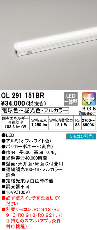 ODELIC オーデリック 室内用間接照明 OL291151BR | 商品情報 | LED照明